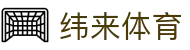 纬来体育 - (中文)官方网站首页 - 官方中文主页